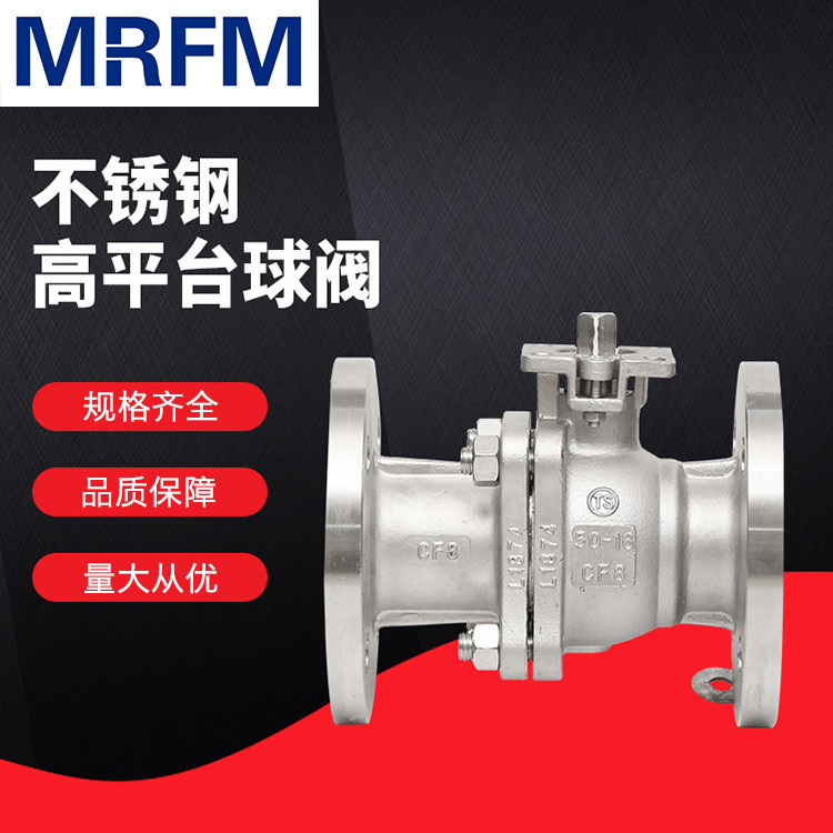 敏瑞Q41F-16P不锈钢高平台球阀 双向手动二通式不锈钢法兰