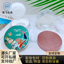 散粉分装瓶包材隔层弹力网不漏粉定妆粉盒蜜粉分装散粉盒化妆品