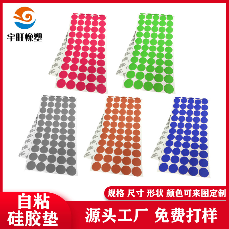 防滑硅胶脚垫彩色自粘硅胶脚垫圆形方形网格垫耐高温硅胶脚垫