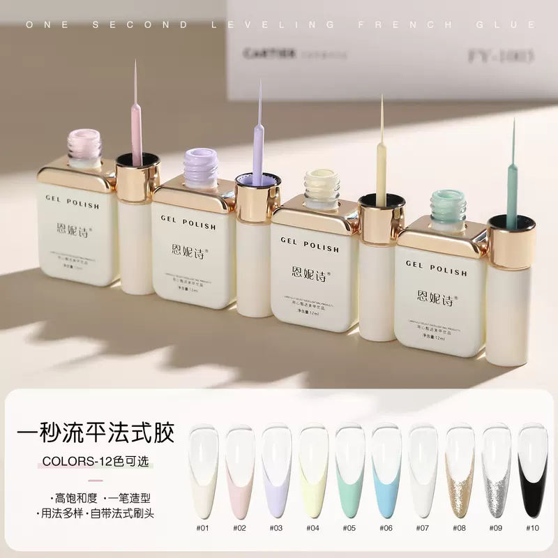 เจลทาเล็บเฟรนช์บิวตี้ กาวเพ้นท์ปลายเล็บเรียบเนียนเร็ว 12ml