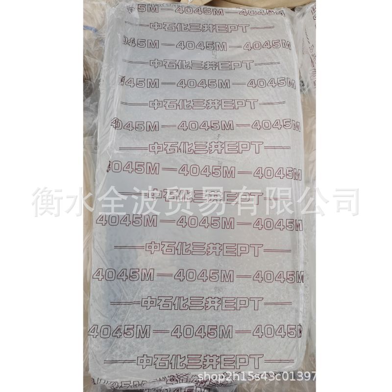 批发供应三元乙丙橡胶4045M，三井4045M,乙丙橡胶