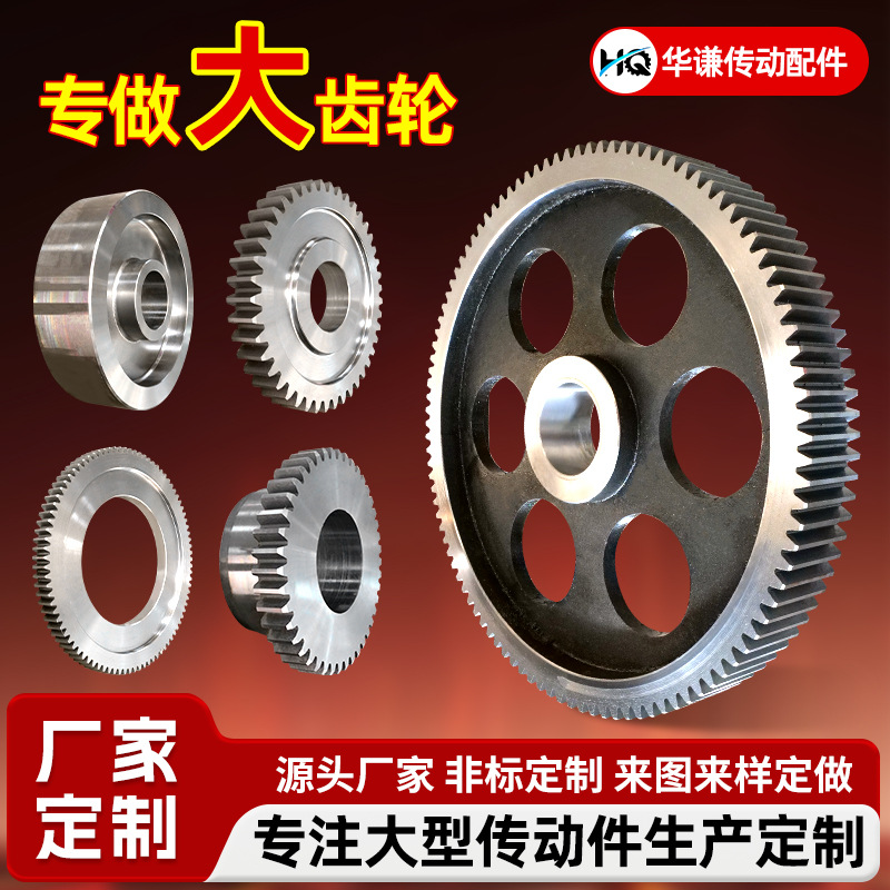 起重机大型传动齿轮 工业非标45#钢大节距输送带机械直齿轮厂家