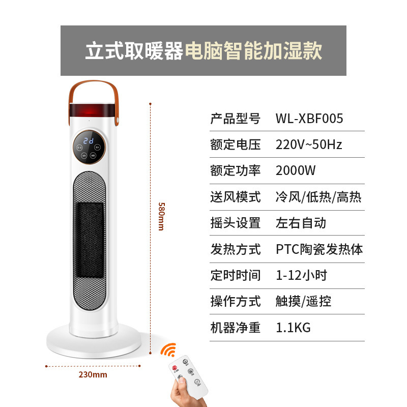家用立式取暖器语音加湿款暖风机室内厂家批发礼品代发智能温控|undefined