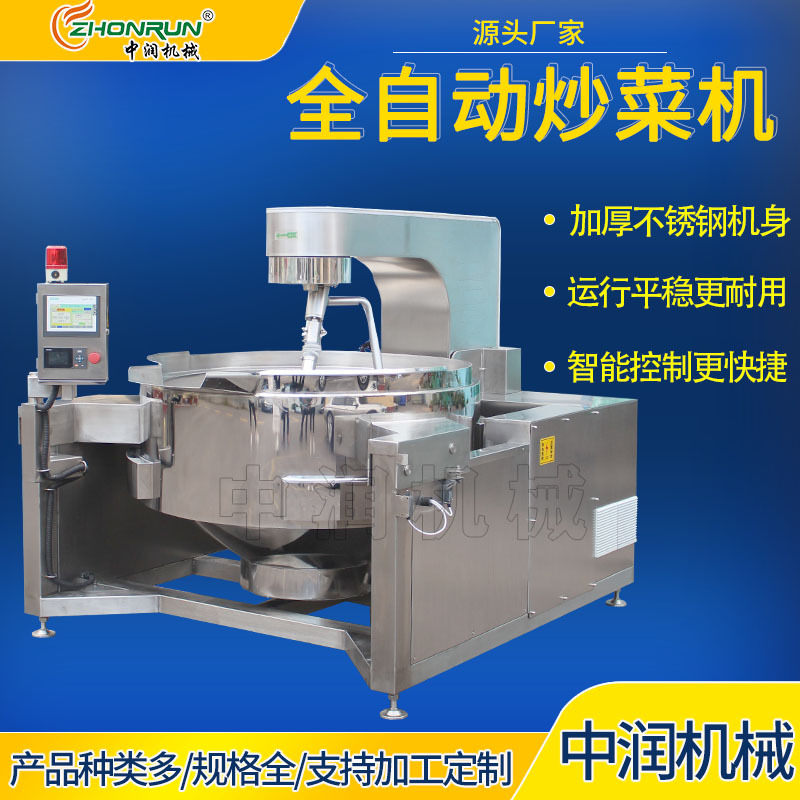 全自动炒蛋炒饭预制菜机器 行星搅拌炒菜锅 食堂用炒菜机