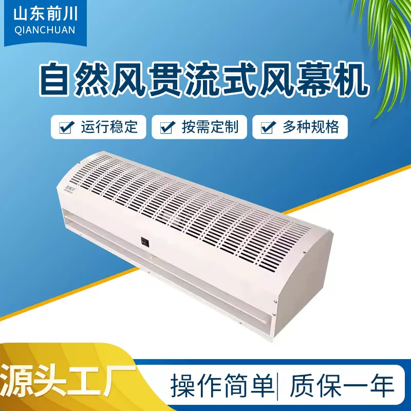 1.5米贯流式风幕机1.2米贯流式空气幕1.8米贯流式热空气幕风帘机