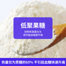 益生元甜味剂果寡糖水溶性 膳食纤维低热量 低聚果糖5%现货供应