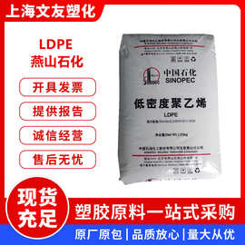 LDPE燕山石化1C7A 透明涂覆级编织袋淋膜低密度高压聚乙烯颗粒
