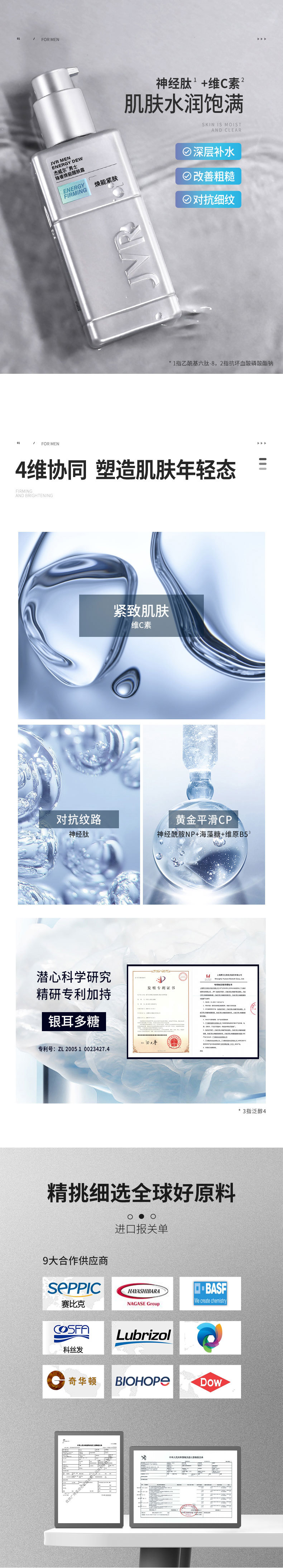 2023-1-28-锋睿焕能醒肤露-详情_02