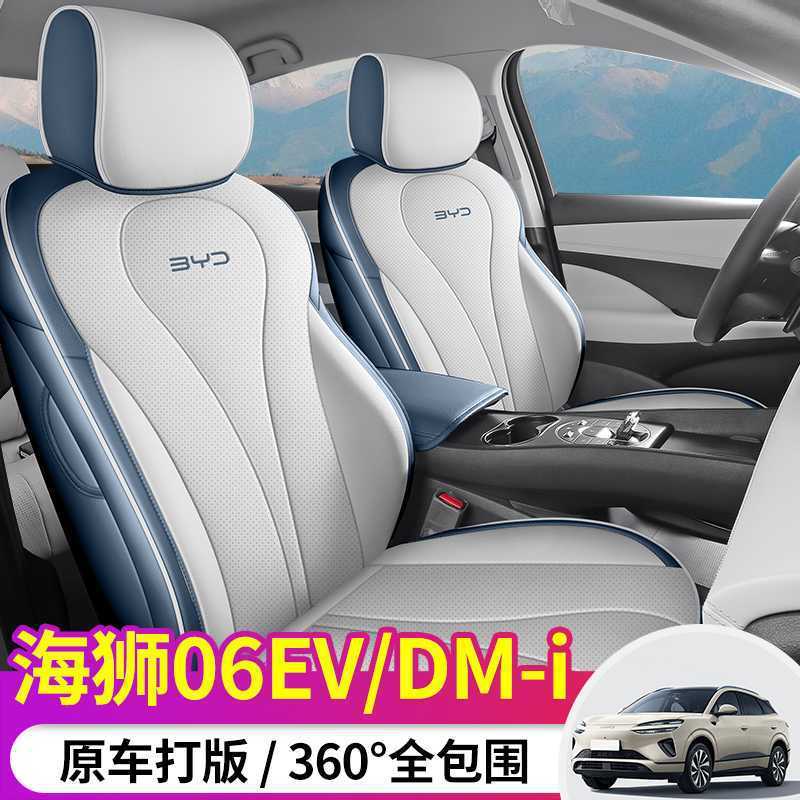 2025款比亚迪海狮06dmi座椅套全包四季专用海狮06ev座套汽车坐垫|undefined