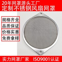 172铝网不锈钢防尘网散热不生锈 风机网罩 风扇网罩 防尘网罩