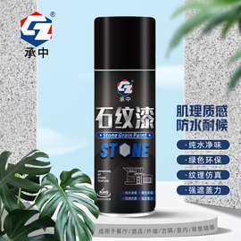 真石漆外墙漆防水防晒喷砂自喷漆家用仿石头漆仿岩片漆仿大理石漆