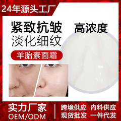 羊胎素抗皱紧致面霜淡化细纹提亮肤色提拉高保湿六胜肽抗皱面霜