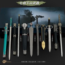 影视周边武器模型七剑之日月双剑合壁22cm舍神剑古工艺品刀剑兵器