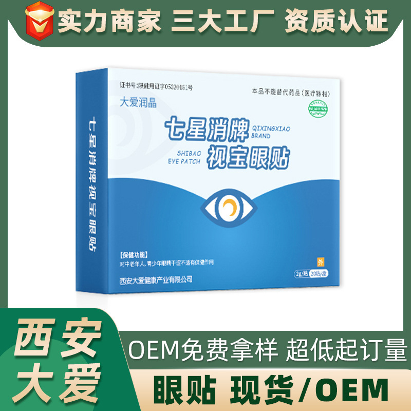 20は現物を貼って、目の疲れを緩和します。|undefined