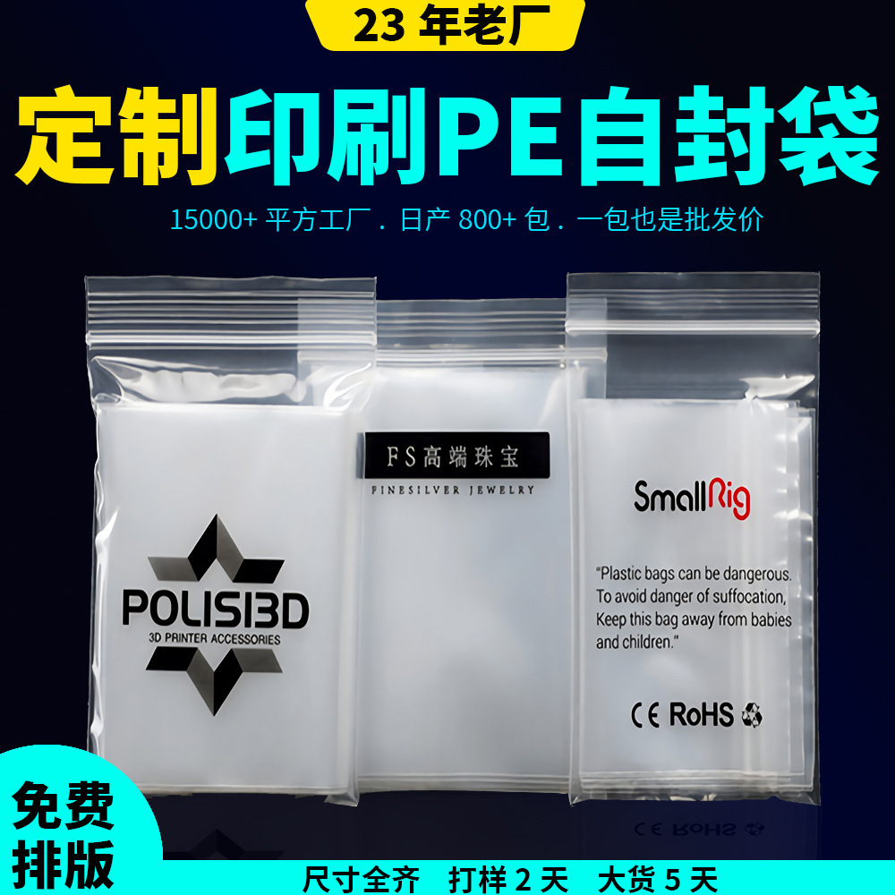 맞춤형 PE 뼈가방 지퍼백 투명 두꺼운 만능 포장 백 제품 밀봉 백 인쇄 가능 장시 공장