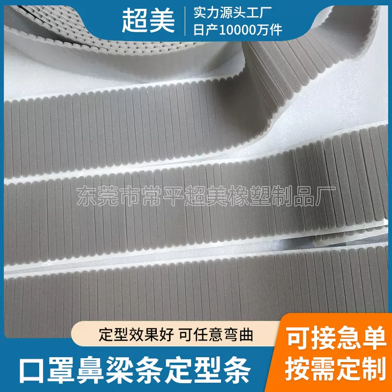 口罩海棉条KN95口罩海棉条自粘海绵垫无异味鼻梁海棉贴加工海绵条