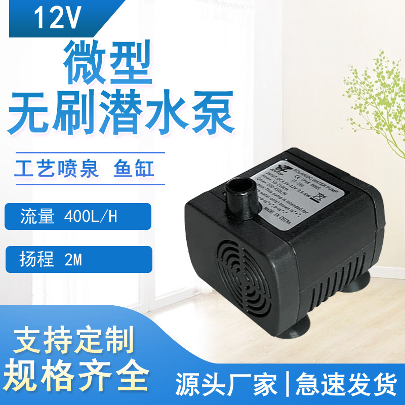 供应直流太阳能流水喷泉鱼缸微型无刷潜水泵12V24V