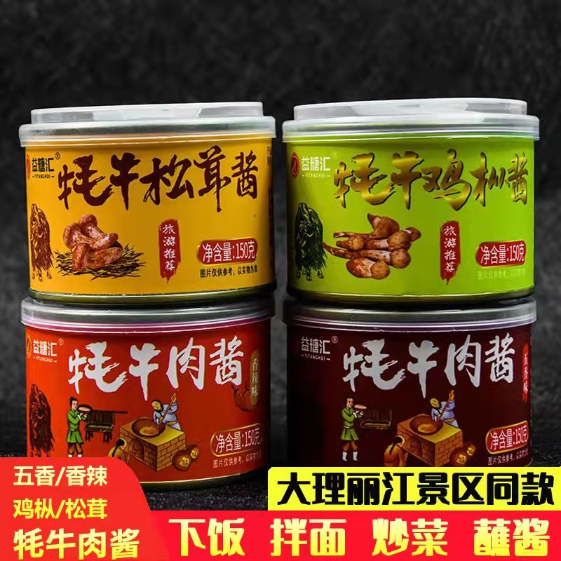 云南牛肉酱 牦牛肉酱香菇酱辣椒酱下饭酱拌面酱调味品一件代发