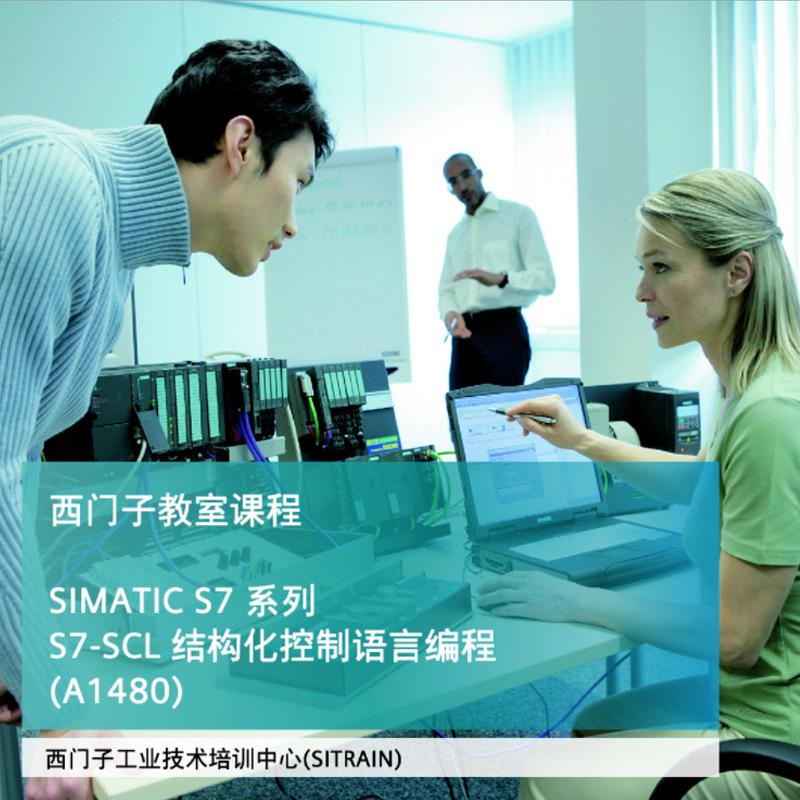 西门子官方 SIMATIC S7SCL 结构化控制语言编程