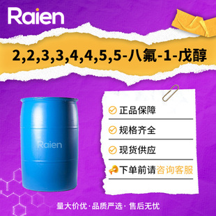 2,2,3,3,4,4,5,5-�˷�-1-�촼 355-80-6 �˷��촼 ��P�T���܄�