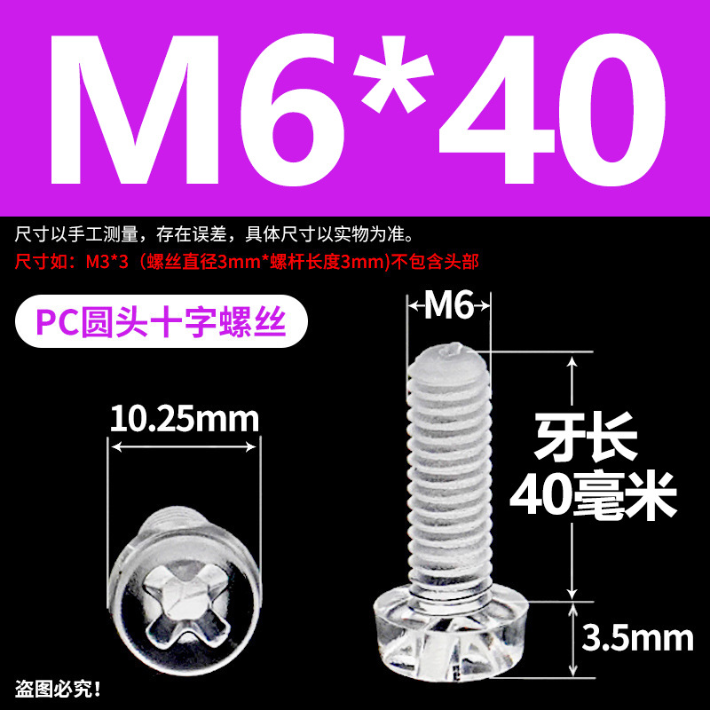 工場直接 PC アクリル透明プラスチックネジクロス丸頭ネジ透明プラスチックナットおもちゃ水族館