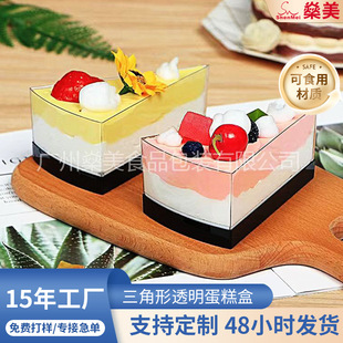 Disposable Transparent Mousse Cake Tray, Triangular and Round Mousse Pad, Cake Base Tray, Pastry Box