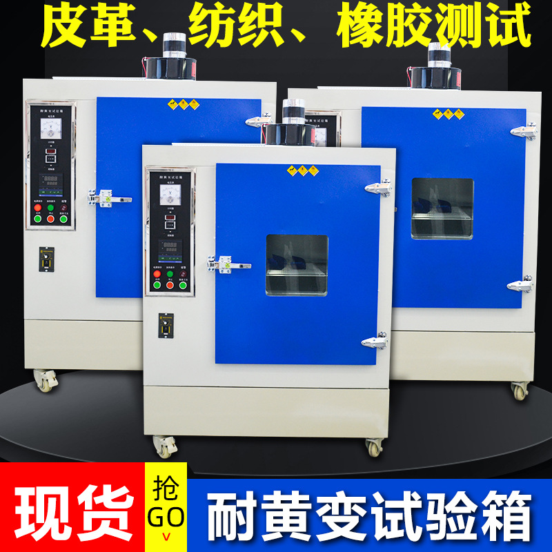 耐黄变试验箱 橡胶摸拟阳光加速抗耐黄变测试机 UV耐黄变实验机