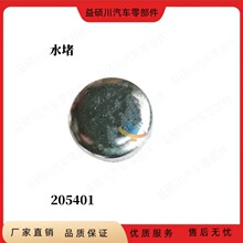 205401�m���ؑc����˹K19���̙Cе�l�әC������ˮ��205401