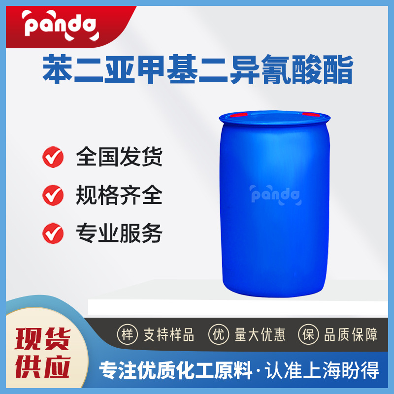 苯二亚甲基二异氰酸酯 MXDI 3634-83-1有机试剂 盼得现货