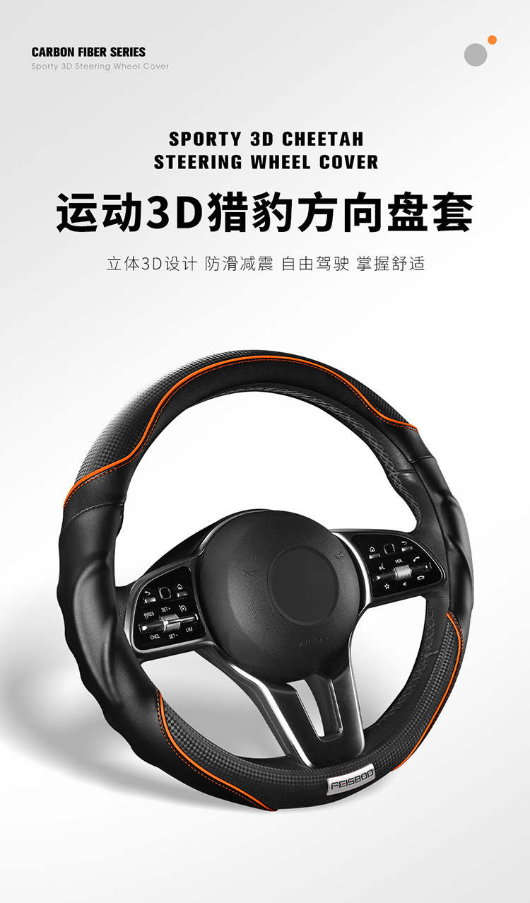 2025 new steering wheel cover high-end sports 3D cheetah car booster cover non-slip shock-absorbing breathable car handle cover