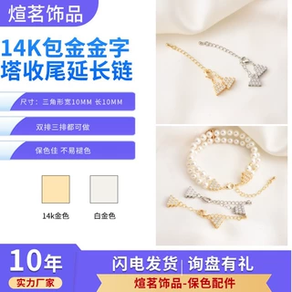 高保14K包金镶锆石金字塔双排三排收尾延长链手工diy手链龙虾扣头