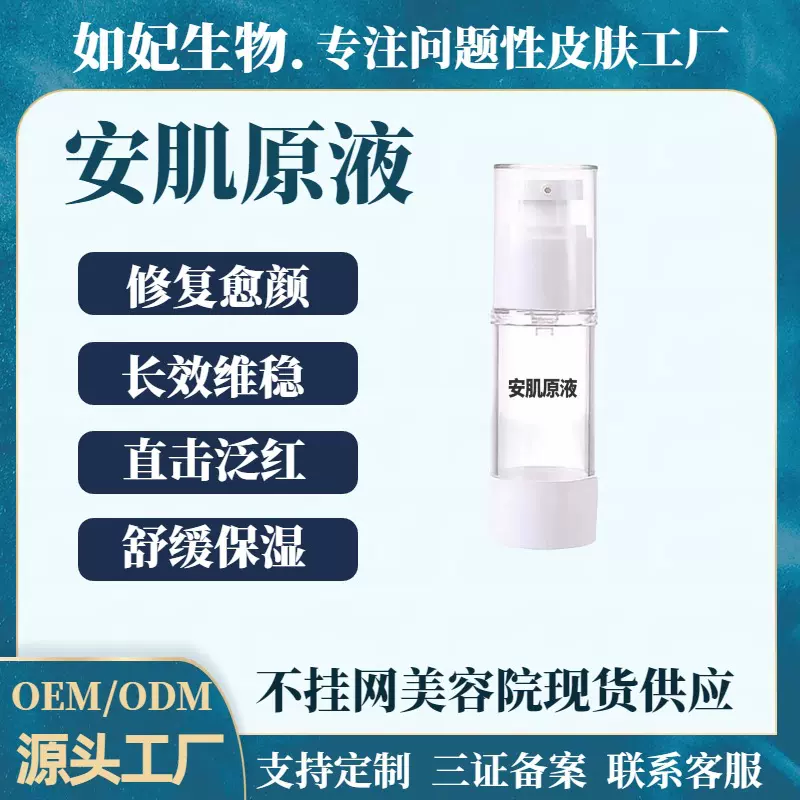 神经酰胺原液舒缓维稳屏障补水保湿去红血丝敏肌安肌精华液