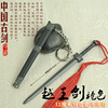 Chinese metal small weapon, keychain, 12 cm