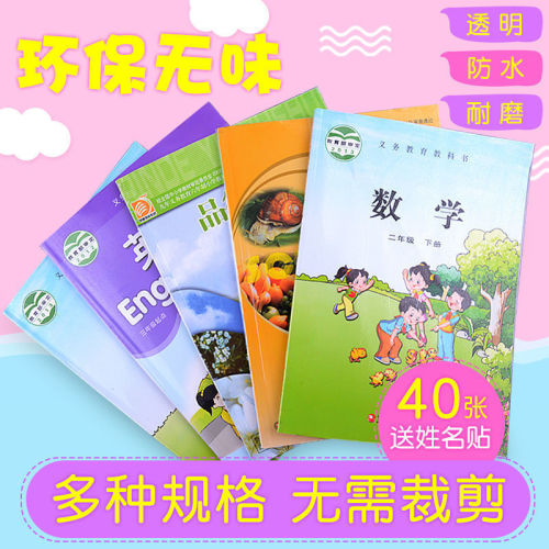 Transparent Book Cover Self-Adhesive No-Cut Bag for Students and Middle School Students, Frosted Waterproof Book Skin Paper 16K A4 Book Cover Film