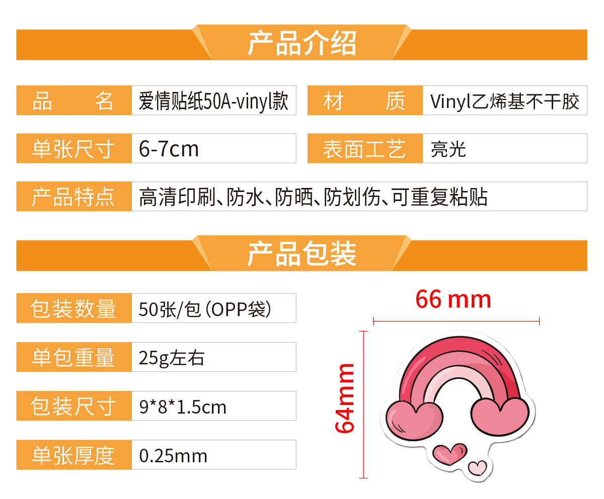 N13-爱情贴纸50A 产品介绍_画板 1.jpg