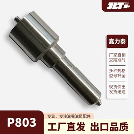 油泵、油嘴;燃油喷射装置