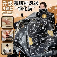 防风防寒一体新款全身防水膜电动车挡风被冬季加绒加厚摩托护肩
