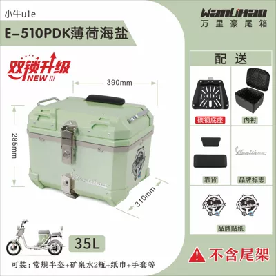 Motorcycle trunk: decorative electric vehicle tail - double-lock-maverick-u1e-mint-sea-salt-510p-lining-double-black-backrest