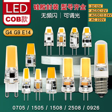 g4 cob led 1505{ʯ g9 led AC/DC12V-24V {olW