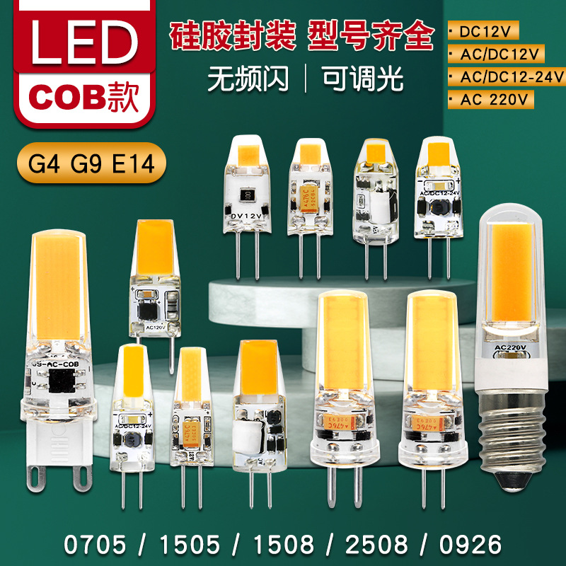 g4 cob led灯 1505蓝宝石 g9 led灯泡 AC/DC12V-24V 可调光无频闪