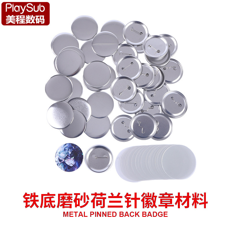 荷兰针徽章耗材 马口铁空白胸章耗材 吧唧耗材 儿童DIY制作材料