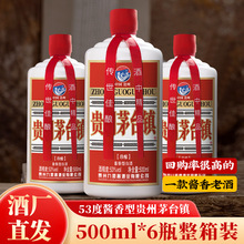 食品酒水贵州茅台镇厚酒茅香品鉴酒53度酱香型白酒原浆整箱批发