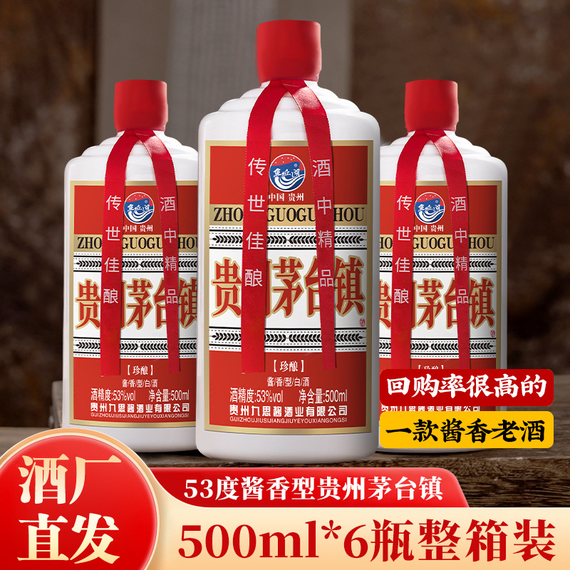 食品酒水贵州茅台镇厚酒茅香品鉴酒53度酱香型白酒原浆整箱批发