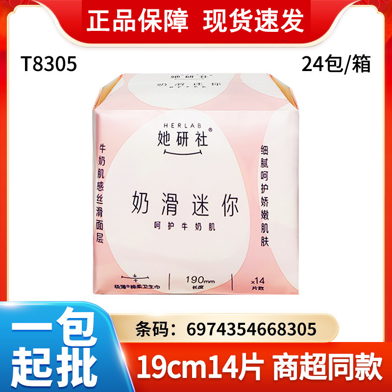 她研社深藏BLUE卫生巾日夜用春眠小裤奶滑小方丝薄姨妈巾整箱批发|undefined