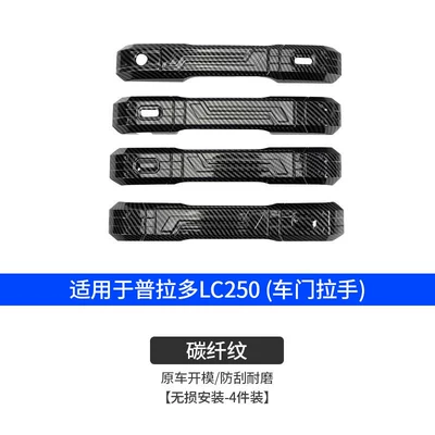 Portal Wrist door handle and door bowl protective - car-door-handle-covers-carbon-fiber-pattern-4-piece-set