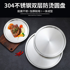 304 stainless steel round plate commercial beef tray flat Western dinner plate double-layer plate hot pot thick dish plate barbecue plate