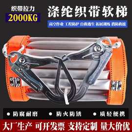 防火铝合金工程攀爬软爬梯高空高楼救援家用火灾逃生救生消防软梯