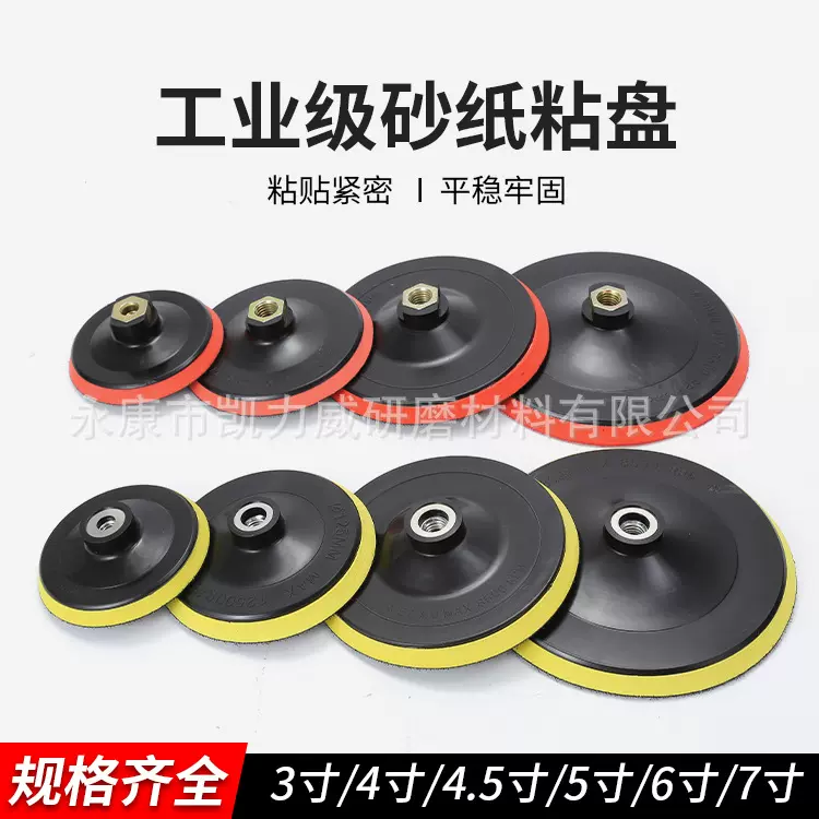 粘盘植绒砂纸片抛光盘墙面涂料抛光打磨机家具装修电动抛光磨盘