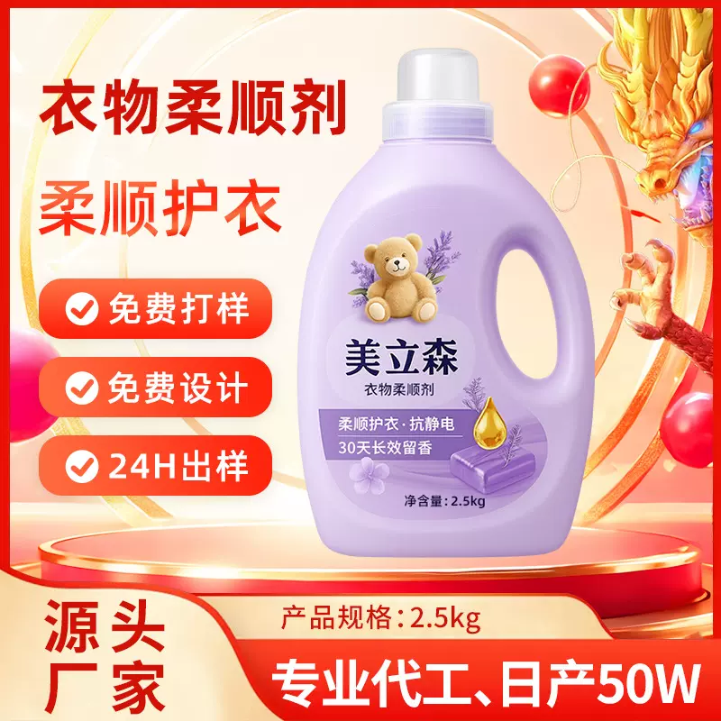 定做衣物柔顺剂2.5kg薰衣草强力去污持久留香深层杀菌洗涤液贴牌