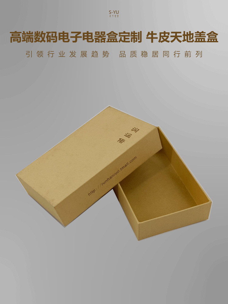 Customized Heaven and earth covered Kraft paper Digital USB drive packing Gift box customized Up and down cowhide Carton hardness Compression